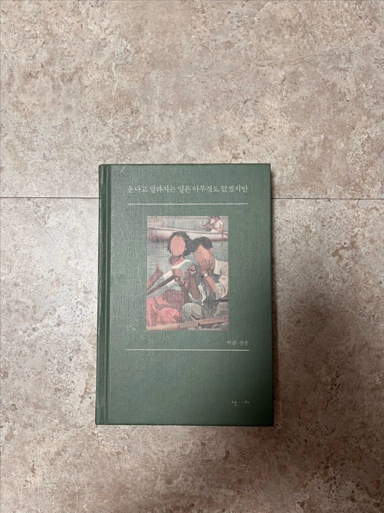 핑크펭귄, 운다고 달라지는 일은 아무것도 없겠지만(박준 산문) 이미지