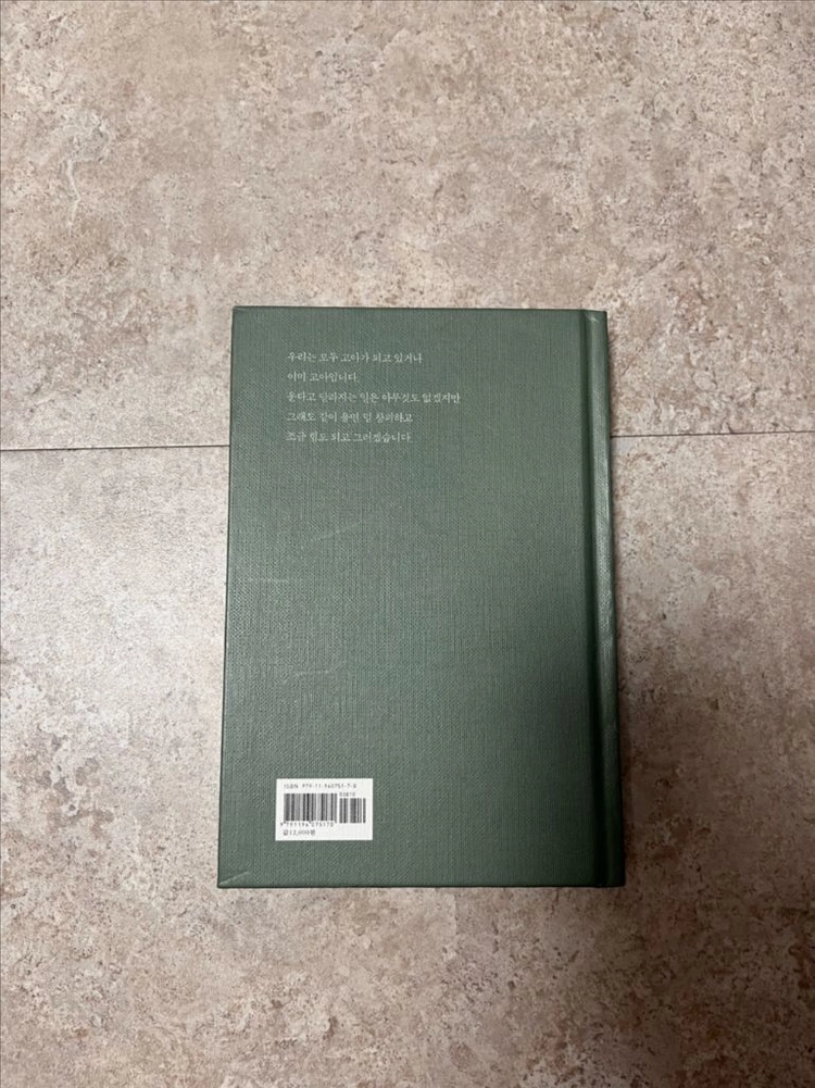 핑크펭귄, 운다고 달라지는 일은 아무것도 없겠지만(박준 산문) 이미지