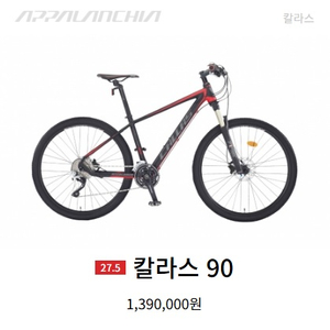 아팔란치아 최고등급 칼라스90 스페셜xt 산악자전거 mtb (에어샥 및 허브정비완료) 27.5 이미지