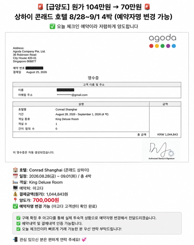 호텔 숙박권 - 안심되는 중고거래