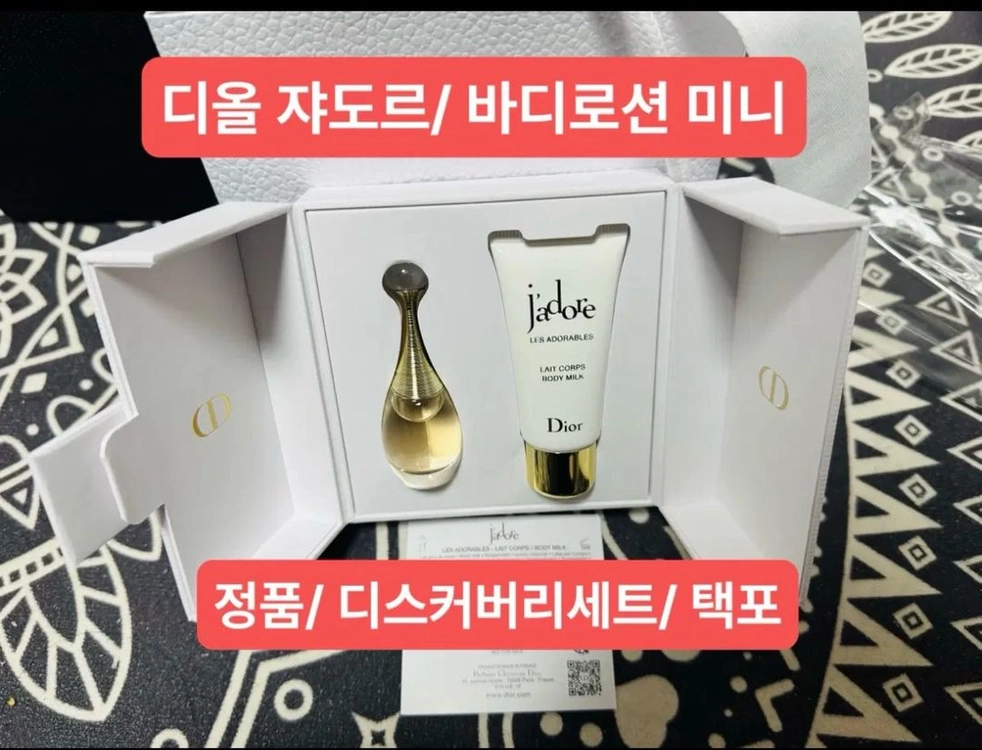 디올 쟈도르 디스커버리 세트( 미니향수+바디로션)택포 이미지