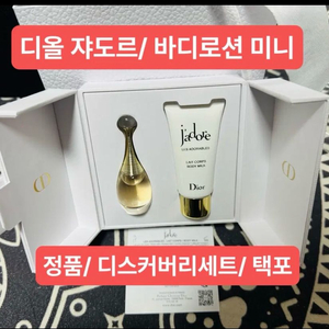 디올 쟈도르 디스커버리 세트( 미니향수+바디로션)택포 이미지