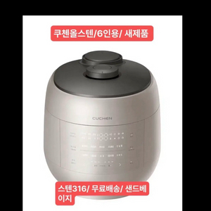 쿠첸 그레인 풀스테인리스 듀얼프레셔 IH 전기압력밥솥 6인용 이미지