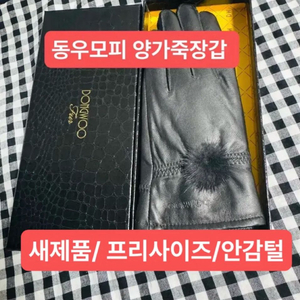 동우모피 가죽장갑/ 새제품/ 리얼가죽 이미지