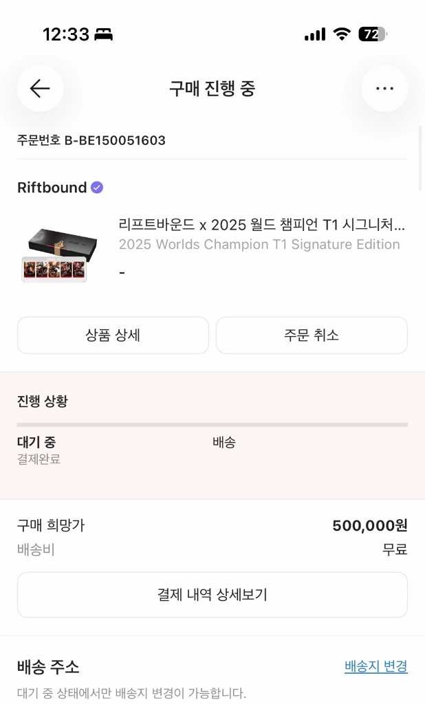 T1 리프트바운드 한정판 에디션 - 안심되는 중고거래