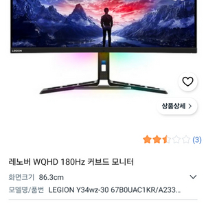 레노버 리젼 34인치 울트라와이드 WQHD 180Hz 커브드 게이밍 모니터 이미지