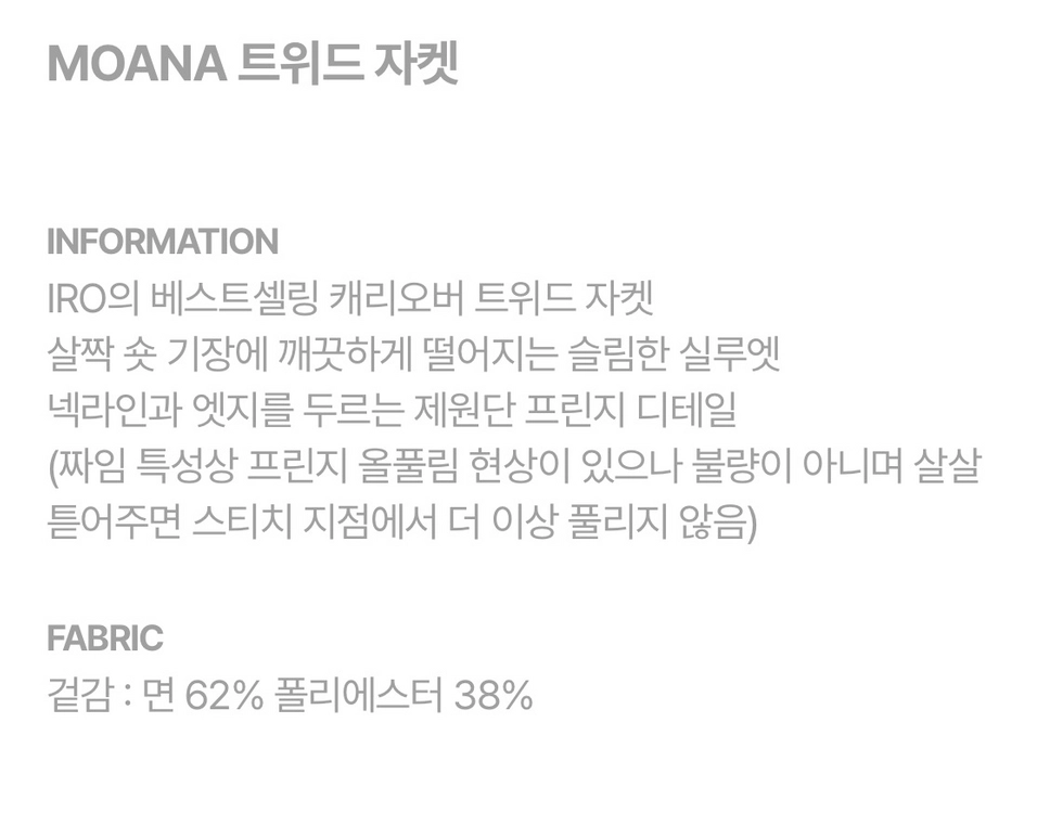 이로 모아나 트위드 자켓 36 이미지