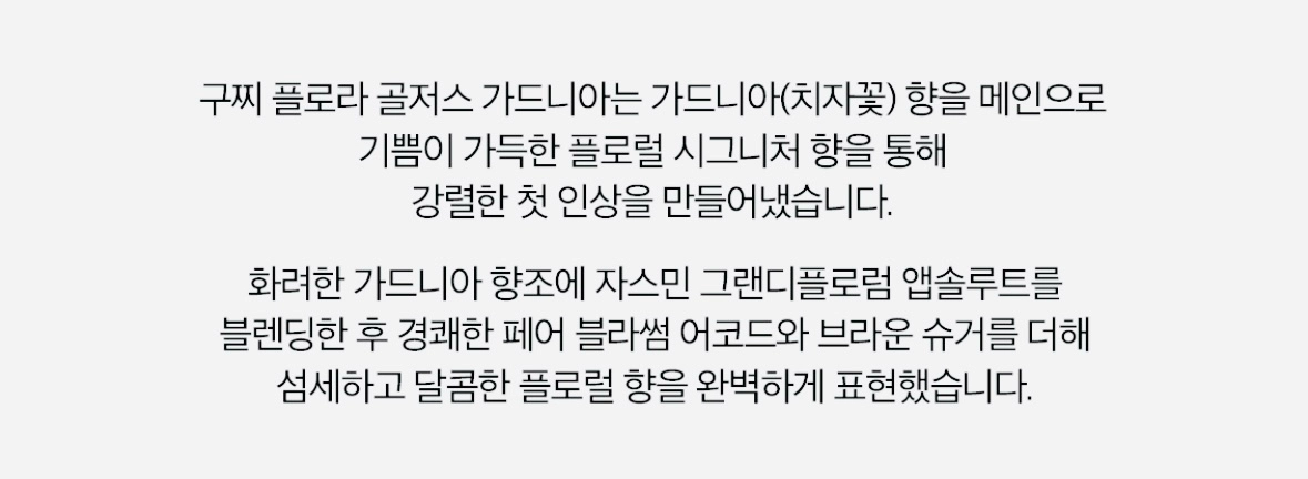 구찌향수 정품 / 플로라 골저스 가드니아 EDP 펜스프레이 10ml 이미지