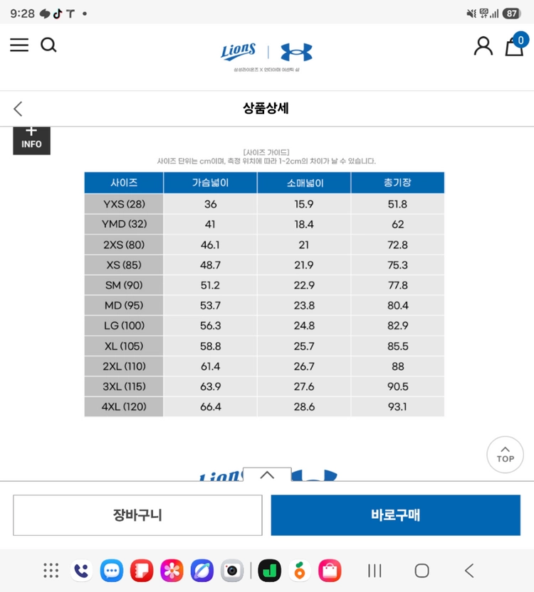 언더아머 삼성 라이온즈 유니폼 마킹 새제품 이미지