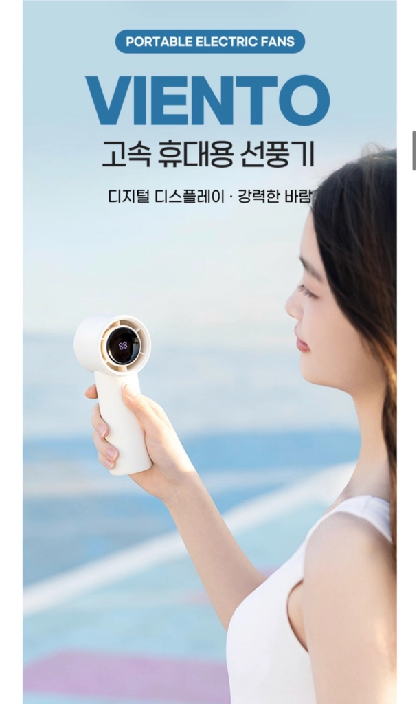 (새상품) VIENTO 고속 휴대용 선풍기 4000mAh 대용량 배터리 이미지