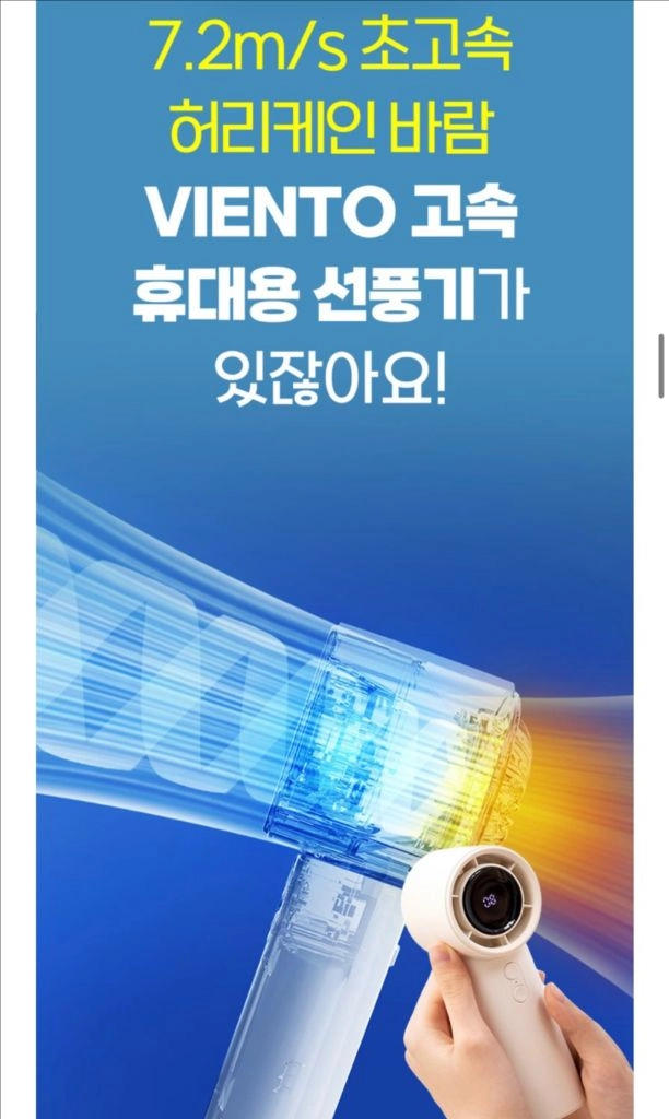 (새상품) VIENTO 고속 휴대용 선풍기 4000mAh 대용량 배터리 이미지