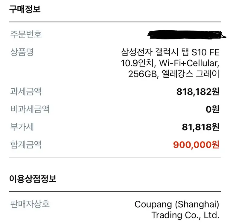 삼성전자 갤럭시탭 S10 FE 10.9인치 Wi-Fi+Cellular 256GB(미개봉) 판매합니다. 이미지