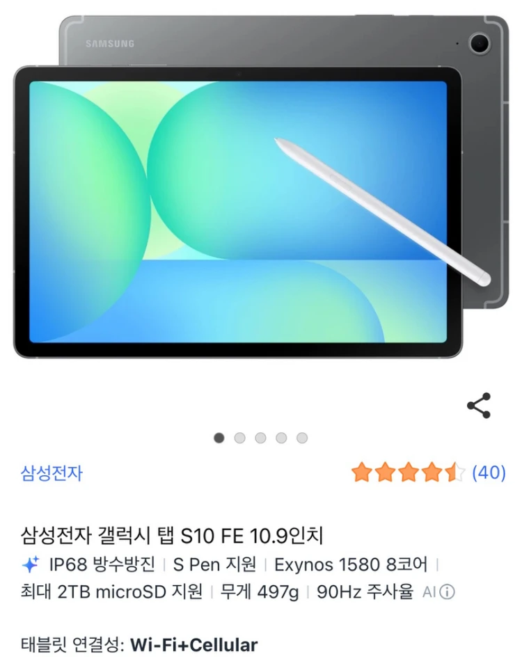 삼성전자 갤럭시탭 S10 FE 10.9인치 Wi-Fi+Cellular 256GB(미개봉) 판매합니다. 이미지