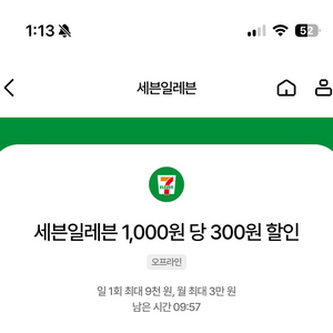 칼답)세븐일레븐 30% 할인쿠폰(최대9천원) 이미지