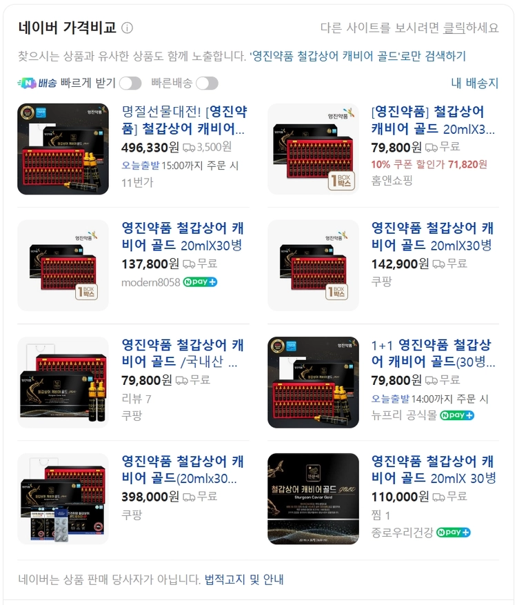 (추석선물) 영진약품 철갑상어 캐비어 골드 (20mlX30병) 이미지