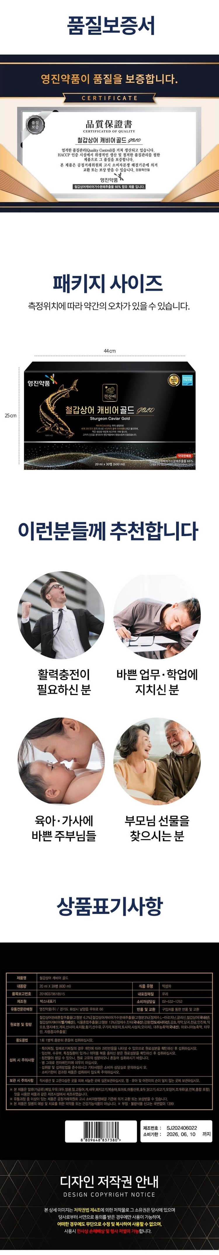 (추석선물) 영진약품 철갑상어 캐비어 골드 (20mlX30병) 이미지