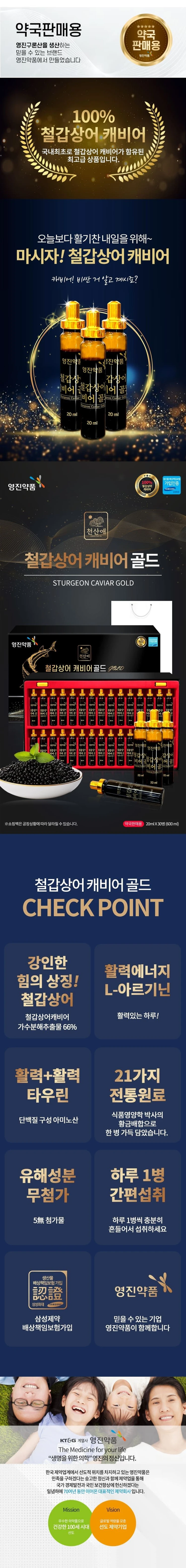 (추석선물) 영진약품 철갑상어 캐비어 골드 (20mlX30병) 이미지