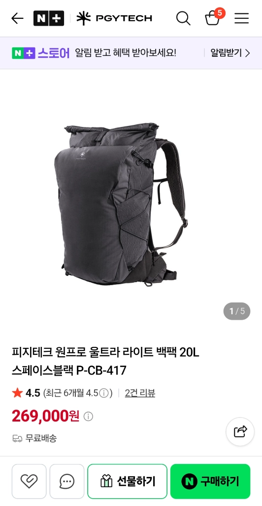 피지테크 원프로 울트라라이트 20l 백팩 새상품 이미지
