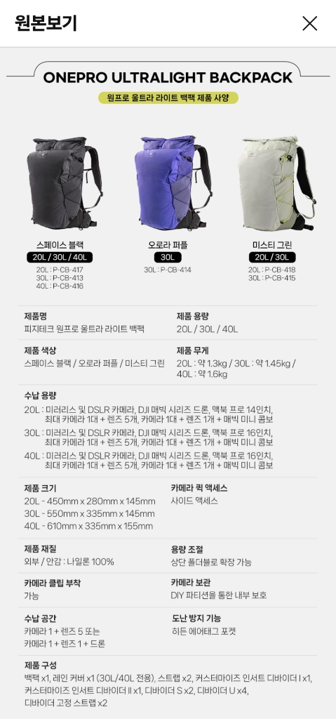 피지테크 원프로 울트라라이트 20l 백팩 새상품 이미지