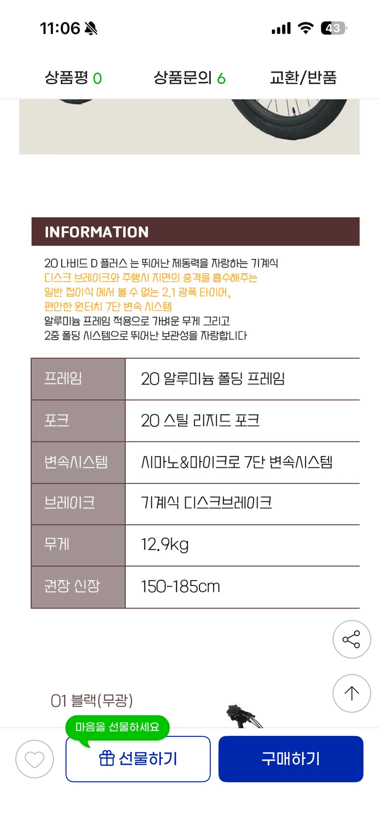 삼천리 접이식 자전거 나비드 D 이미지