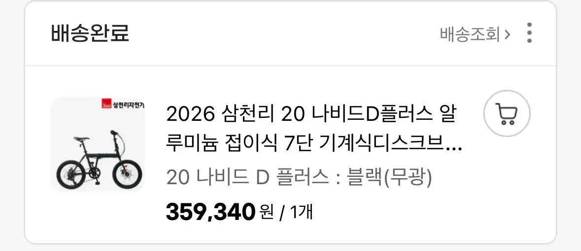 삼천리 접이식 자전거 나비드 D 이미지