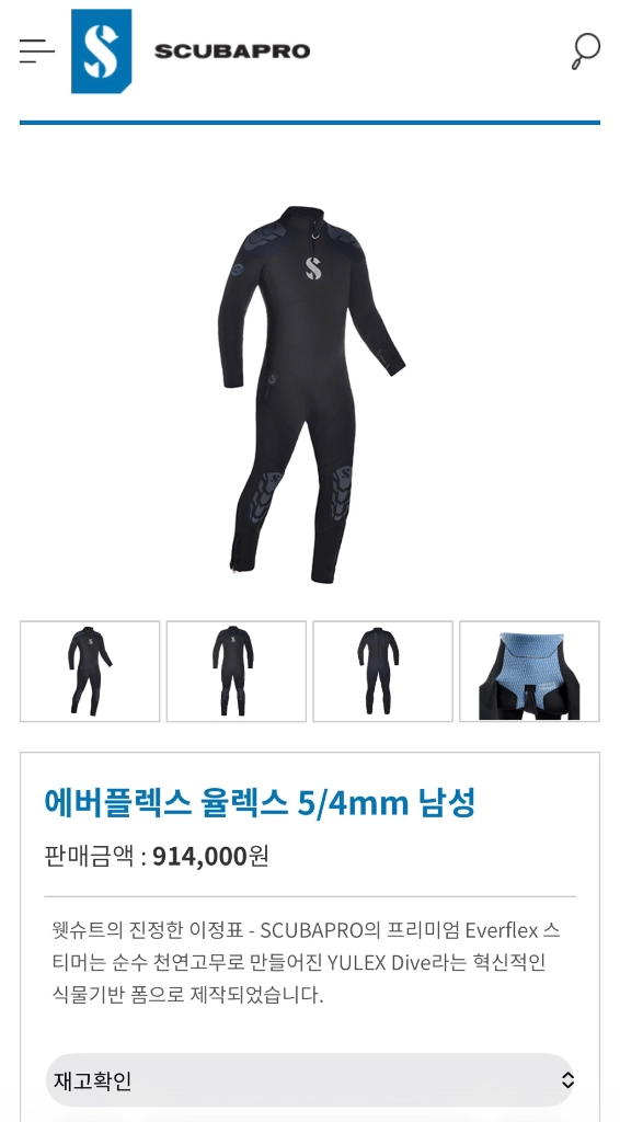 스쿠버프로 에버플렉스 율렉스 5/4mm 남성용 웻슈트 S사이즈 - 안심되는 중고거래