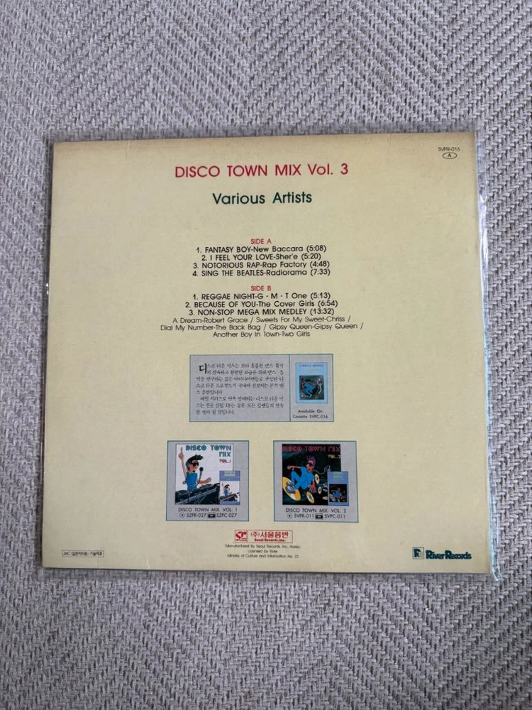 디스코 타운 믹스 Disco Town Mix LP vol. 1~7 이미지