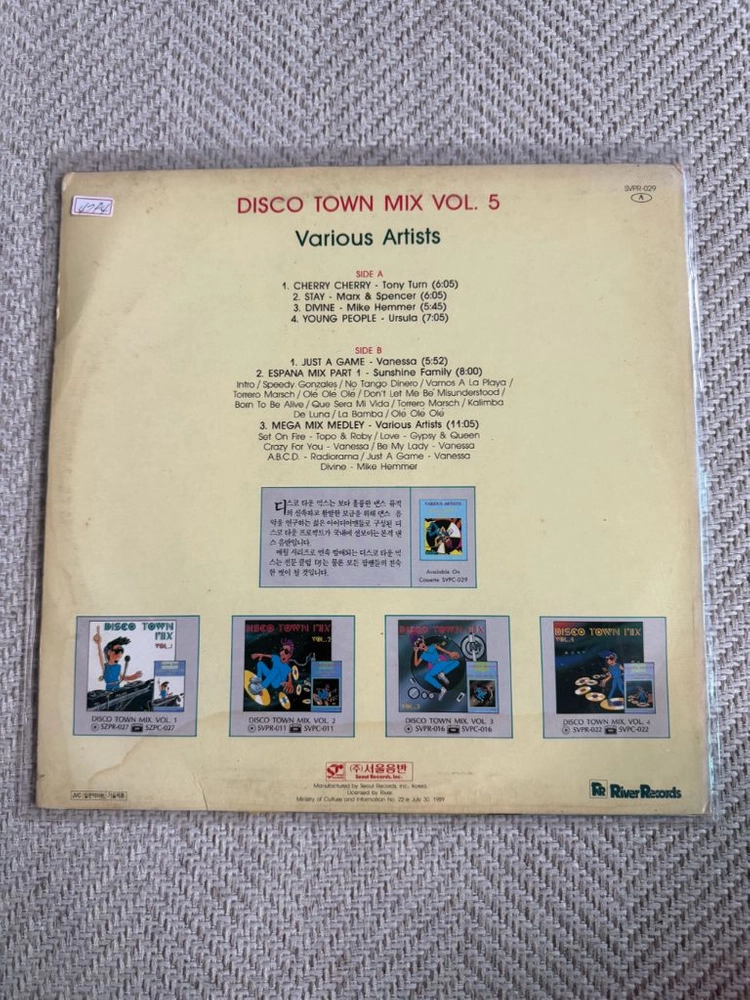 디스코 타운 믹스 Disco Town Mix LP vol. 1~7 이미지