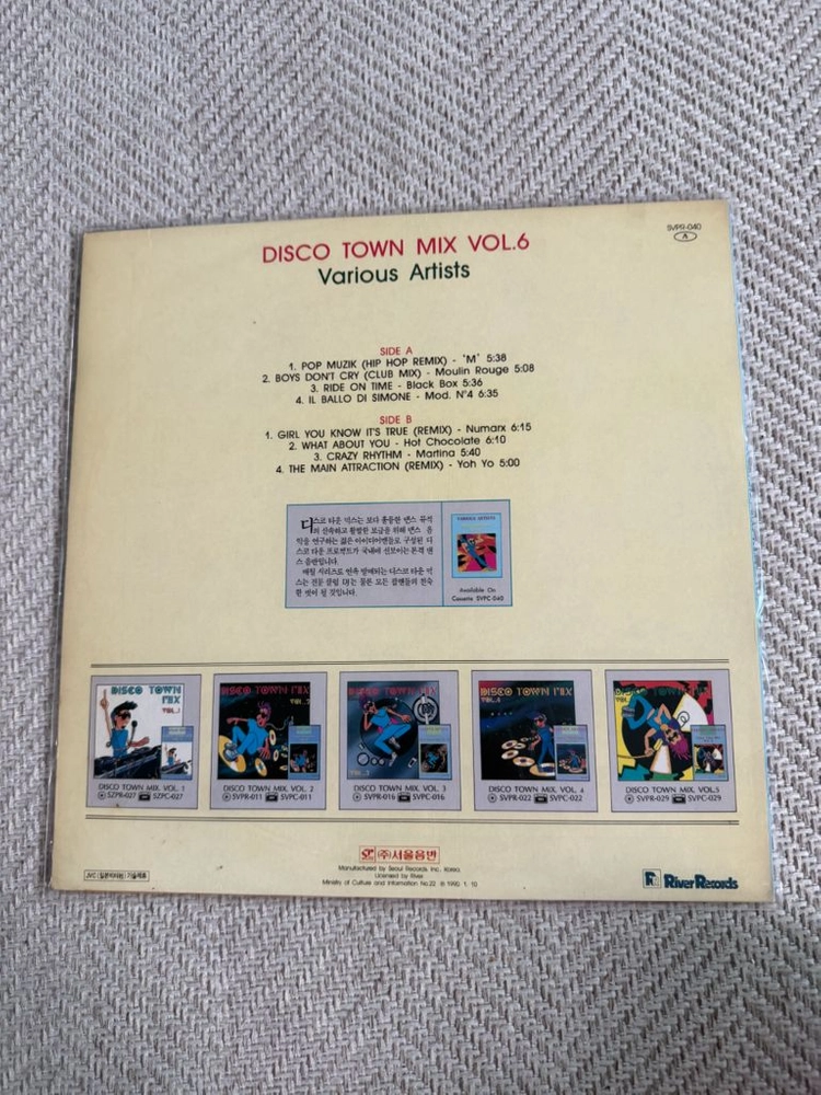 디스코 타운 믹스 Disco Town Mix LP vol. 1~7 이미지