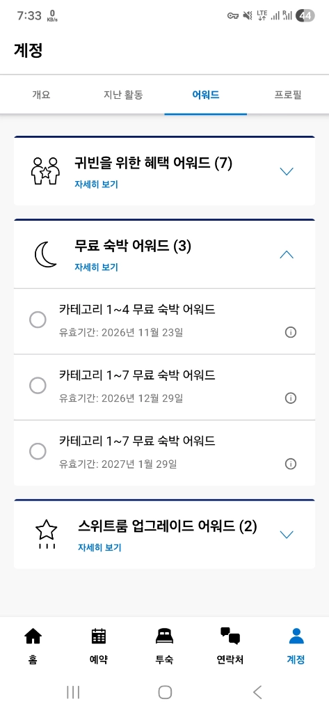하얏트 귀빈을 위한 혜택 어워드 판매 - 안심되는 중고거래