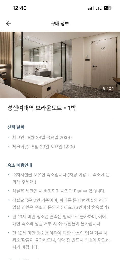 브라운도트 성신여대역 오늘 양도 숙소 - 안심되는 중고거래 4