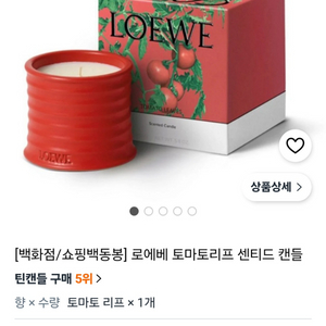로에베 토마토리프 캔들 이미지