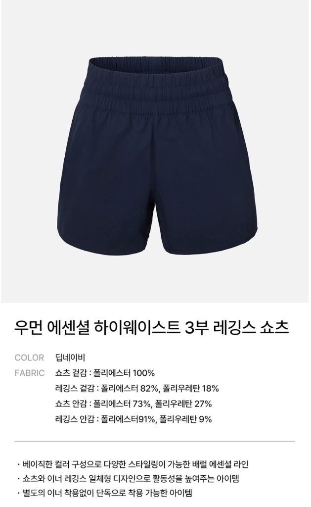 배럴 우먼 에센셜 하이웨이스트 3부 레깅스 쇼츠 (딥네이비/95) 판매 이미지