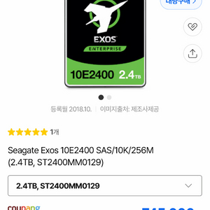 씨게이트 EXOS HDD 2.5 SAS 2.4TB 10E2400 새제품 이미지