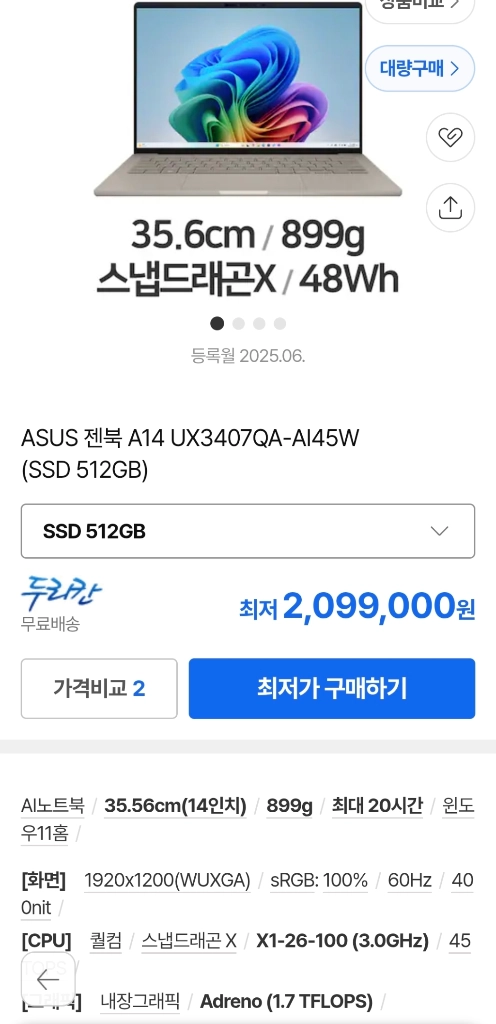젠북 a14 899g 초경량 고성능 AI 노트북 이미지