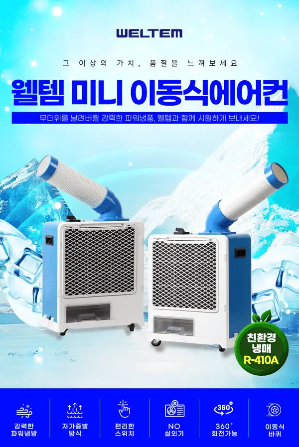 태양전자 이파람 산업용이동식에어컨/업소용이동식에어컨/공업용에어컨/산업용제습기/업소용제습기/수냉식에어컨/냉풍기 최저가 이미지