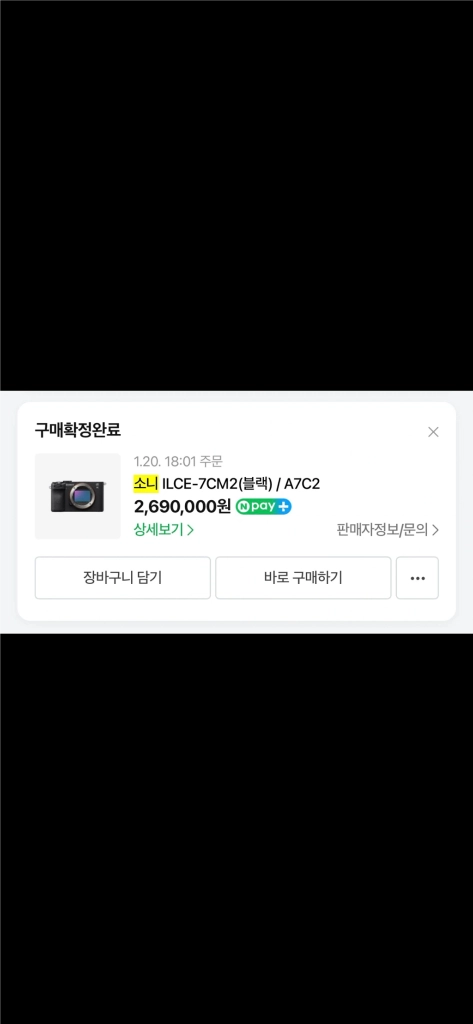 소니 A7C2 풀박스(셔터수 4컷) 이미지