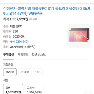 갤럭시탭S11울트라 이미지