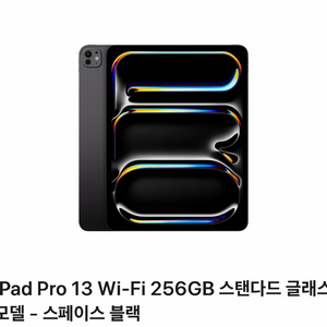 아이패드프로13 M5 256GB Wi-Fi 이미지