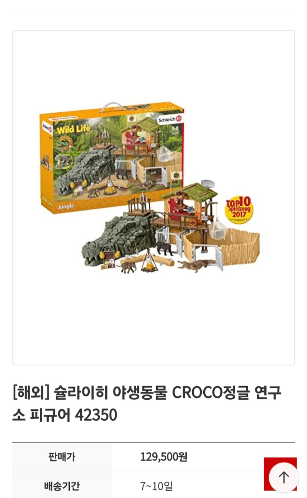 슐라이히 정글연구소 이미지