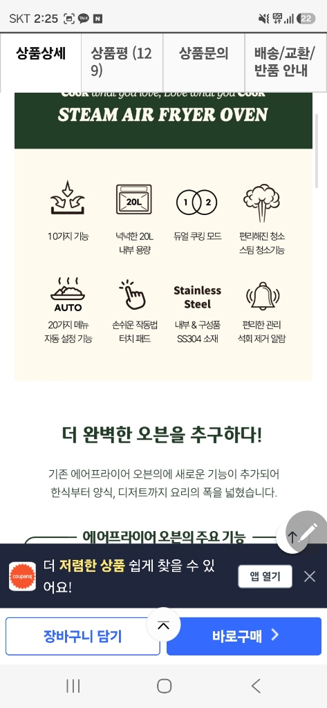 (18만원 급처)쿠진아트 스팀 에어프라이어 오븐CSO-500KR 급처판매 이미지