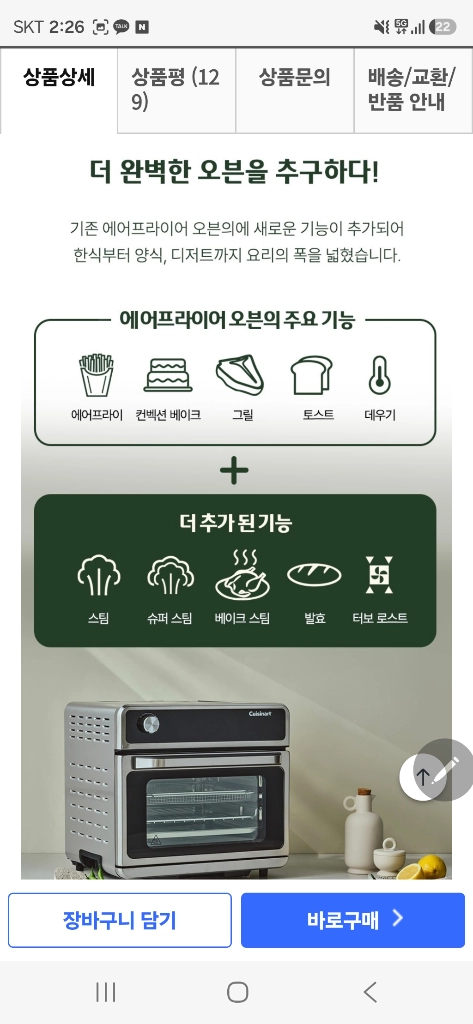 (18만원 급처)쿠진아트 스팀 에어프라이어 오븐CSO-500KR 급처판매 이미지