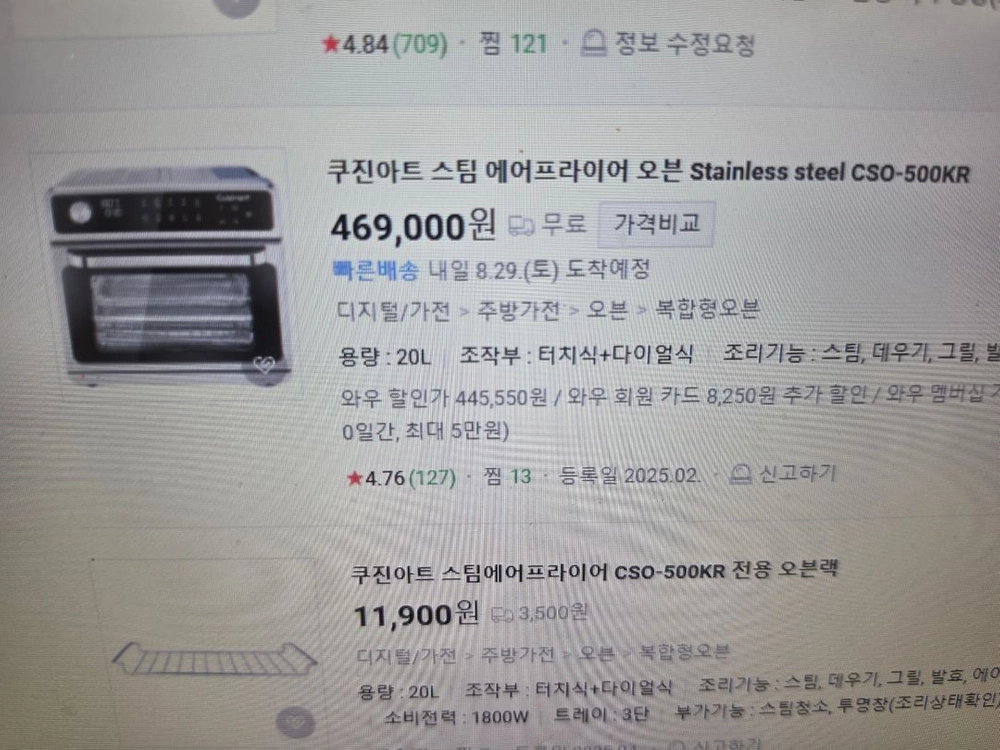 (18만원 급처)쿠진아트 스팀 에어프라이어 오븐CSO-500KR 급처판매 이미지