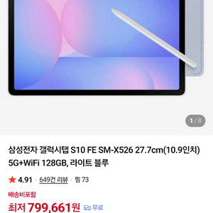 탭 s10 fe 5g 모델 판매합니다. 이미지