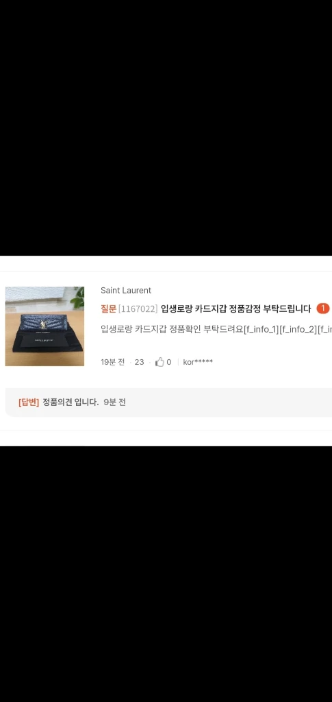 입생로랑 생로랑 카드지갑 금장 정품A급(감정O)구찌프라다루이비통디올고야드샤넬셀린느보테가버버리발렌시아가가방 이미지