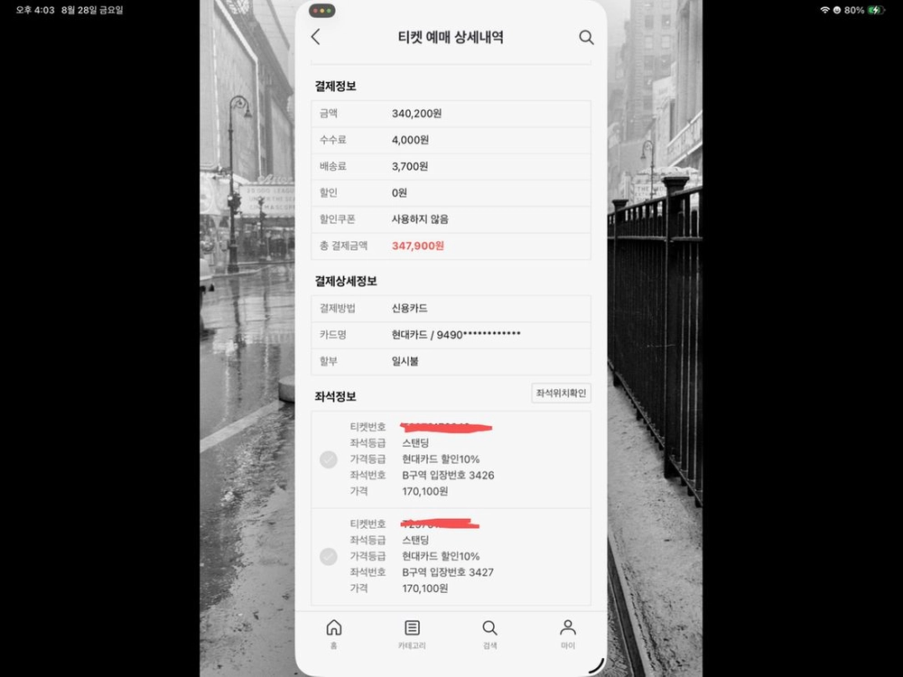 위켄드 스탠딩 b구역 3000번대 연석 (10/8 목) 이미지