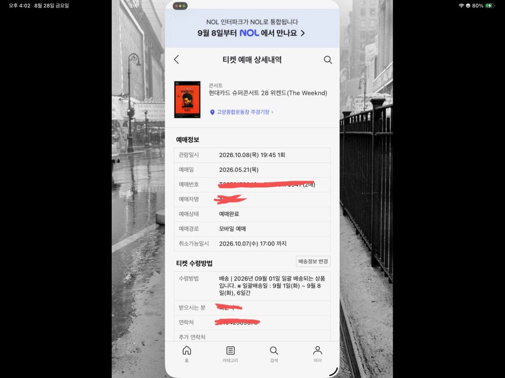 위켄드 스탠딩 b구역 3000번대 연석 (10/8 목) 이미지
