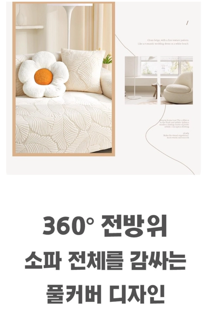 소파커버 베이지 (4인용 230-300cm) 새상품 이미지