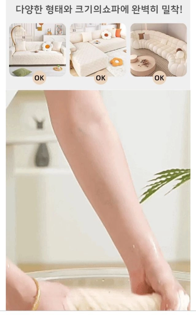 소파커버 베이지 (4인용 230-300cm) 새상품 이미지
