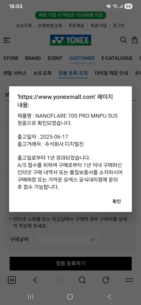 요넥스 나노플레어 700 pro 5u 신동급 팝니다 이미지